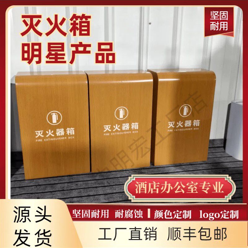木纹灭火器箱子2只装4公斤专用箱消防5/6kg装饰遮挡收纳架不锈钢