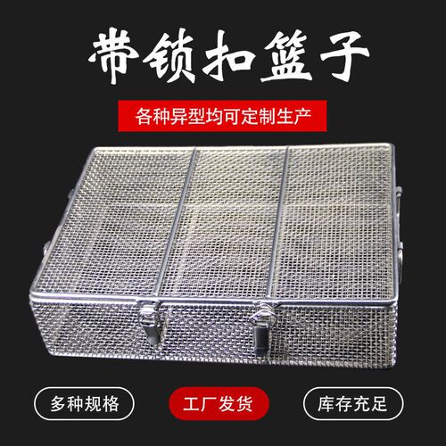 带盖消毒盒钛网实验室医院零件收纳网篮不锈钢洗菜框水果篮置物筐