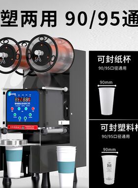 鸿艺封口机奶茶店设备商用全自动豆浆封杯机饮料纸杯塑料杯专用