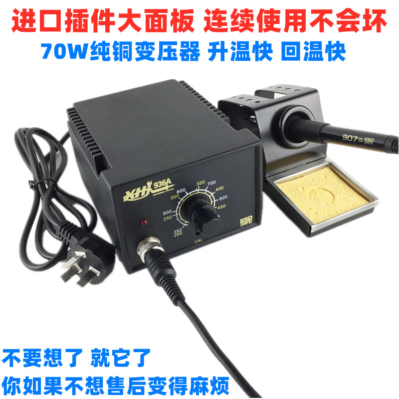 兴鸿基936A可调恒温焊台电烙铁纯铜变压器防静电调温电焊台大功率