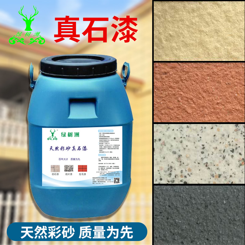 真石漆外墙漆防水防晒天然彩砂岩片漆艺术质感仿石漆水性喷砂涂料