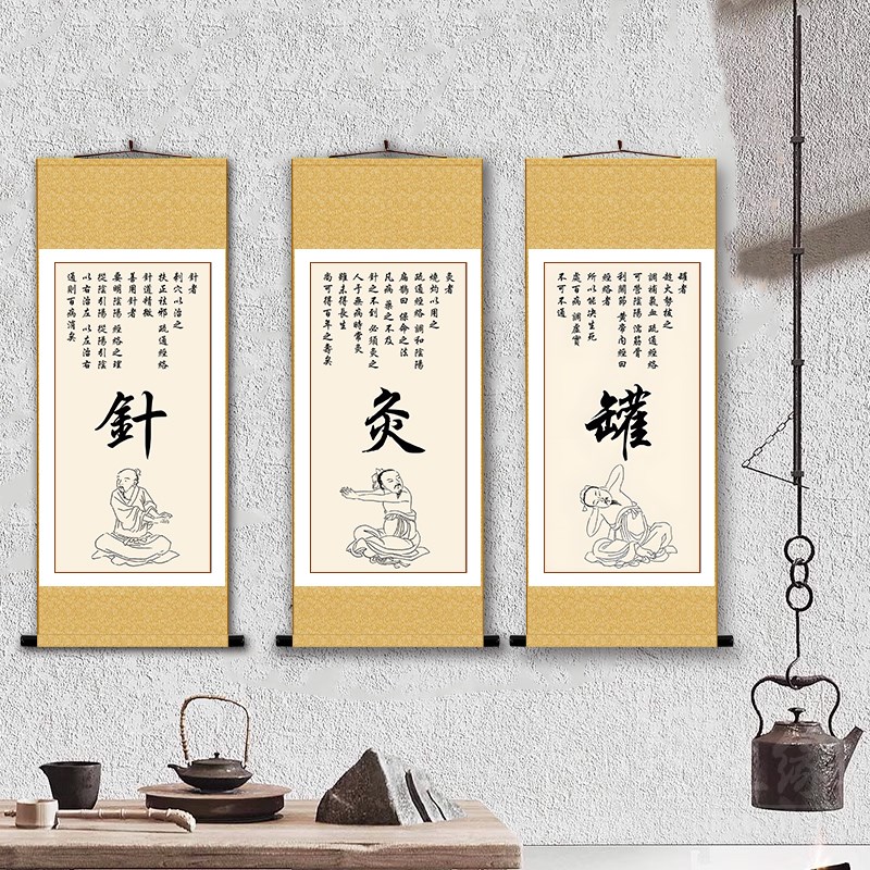 中医养生馆装饰挂画针灸罐理疗馆诊所推拿背景墙挂图卷轴画
