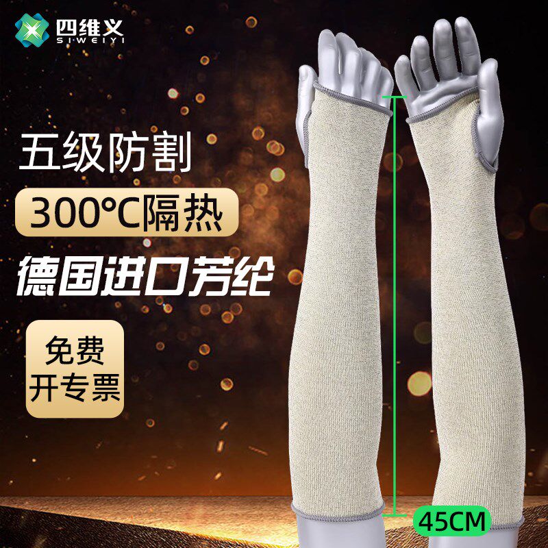 5级防300耐高温防烫防切割护臂金属玻璃厂阻燃袖套电焊隔热