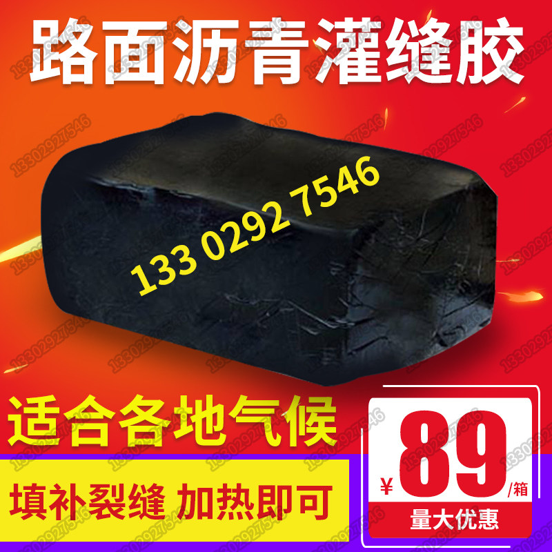 道路专用沥青灌缝胶块混凝土路面裂缝修补剂固体加热型公路灌封胶