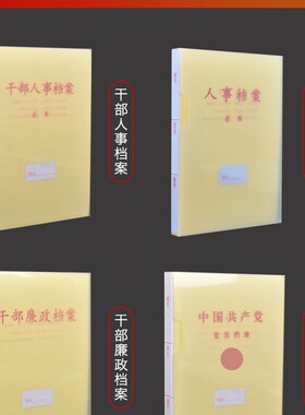 A4干部人事档案盒员工廉政党员档案盒文件资料收纳盒夹pp料可定制