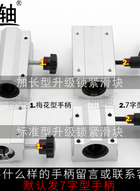 光轴直线锁紧滑块SCS16 20 2530LUU定位加长箱式滑块限位轴承手柄