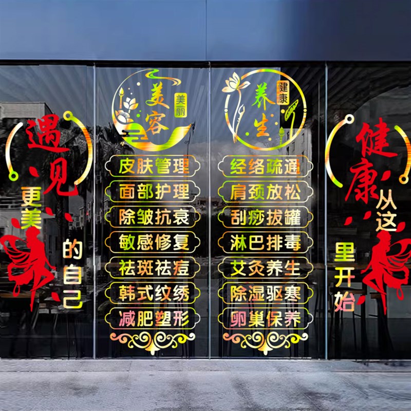 美容院养生馆玻璃门贴纸理疗馆推拿按摩店铺广告字装饰橱窗贴画