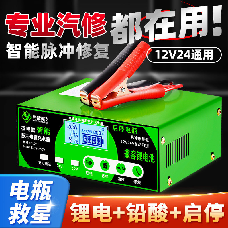 汽车电瓶充电器12v24v伏摩托车锂电池充电机全自动大功率修复型