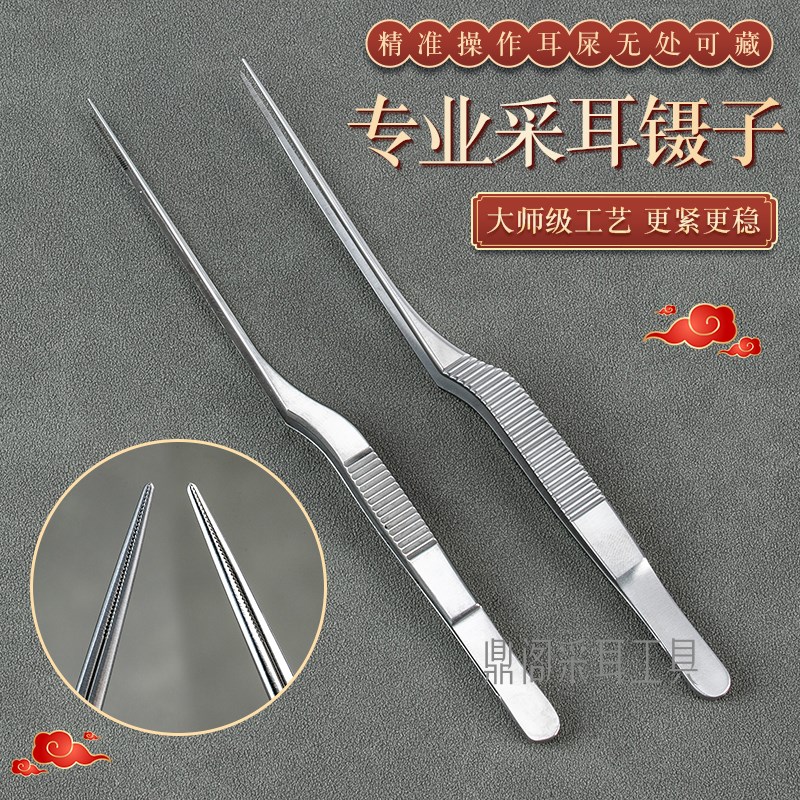 鼎阁采耳镊子高精度采耳夹子耳朵专用镊子不锈钢专业高端弯细镊子