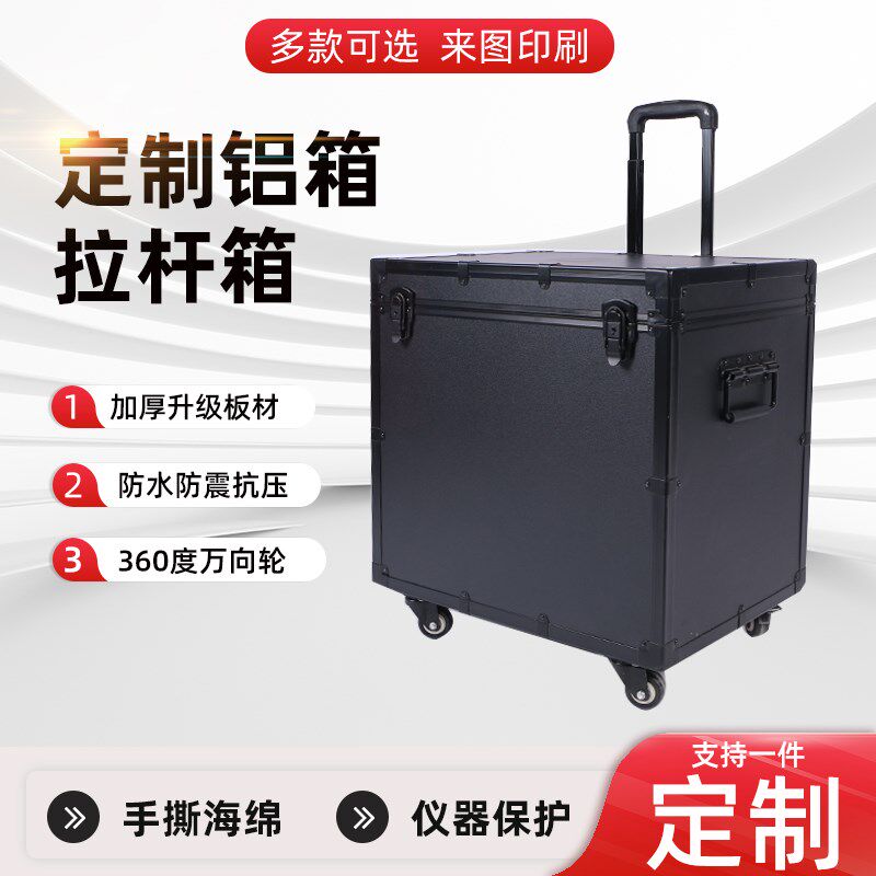 黑色铝合金拉杆箱定制收纳密码箱仪器设备安全箱子带锁带轮航空箱