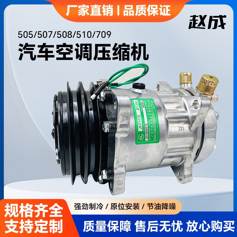 空调压缩机冷气泵508 505 507 709货车农用车挖掘机改装通用1224V