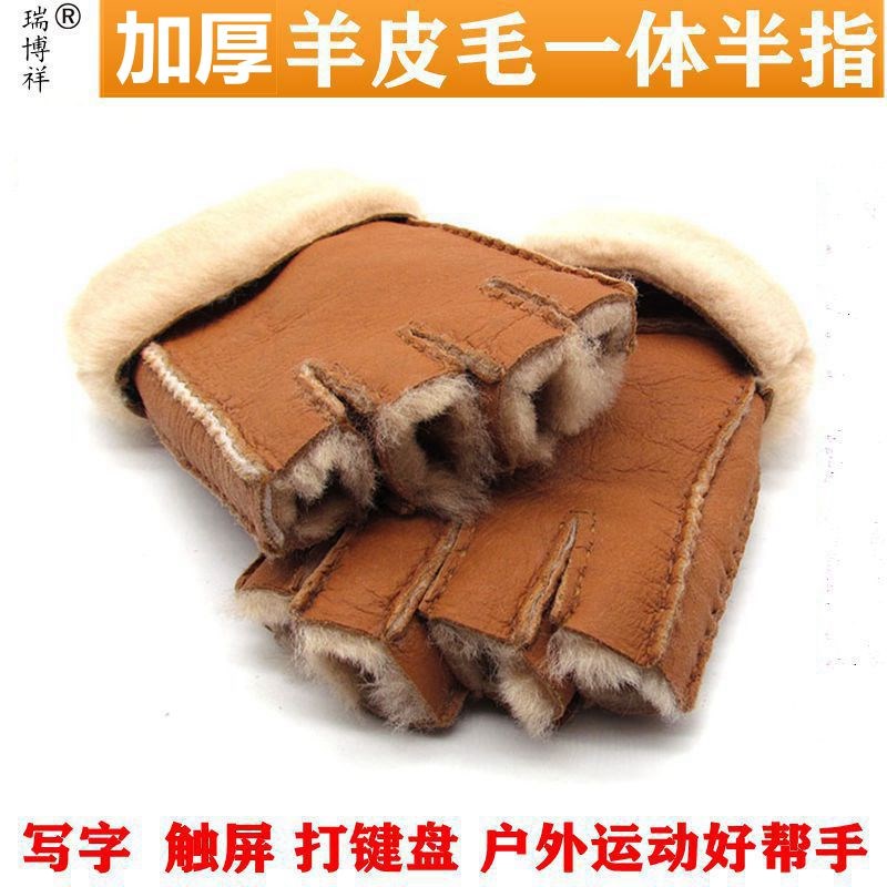 皮毛一体半指手套羊皮羊毛冬季保暖无指学生写字羊毛露指触屏手机