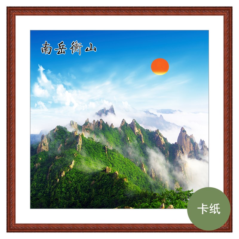 衡山南岳靠山图招财画山树挂画客厅玄关装饰有山无水佛堂风景山水