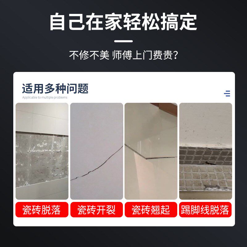 瓷砖胶强力粘合剂代替水泥墙砖脱落修复贴瓷砖空鼓专用胶修补胶
