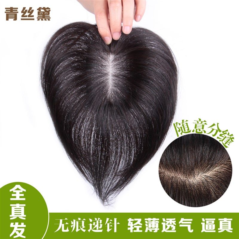 真发假发女头顶假发片手织补发片隐形无痕递针假发顶遮盖白头发直