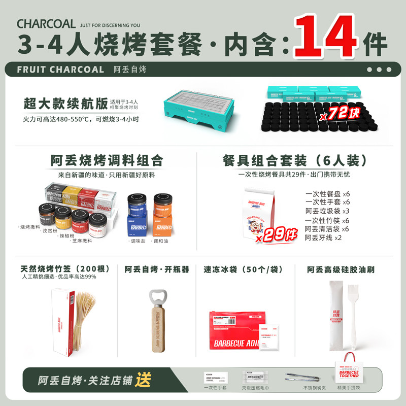 【阿丢3-4人烧烤套餐】户外露营一次性烧烤炉调料油刷餐具竹签