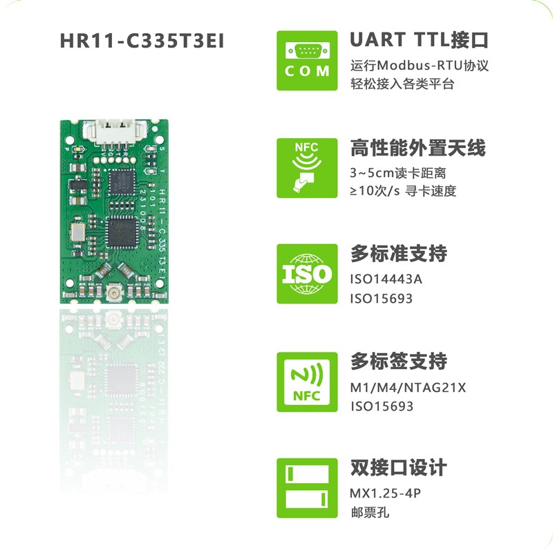 ISO15693读写模组NFC读写模块NFC标签读头模组NFC串口模组