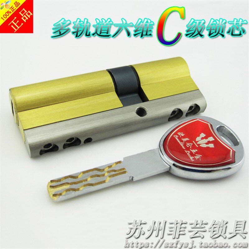 步阳 富新多 群升65mm70mm75mm80mm85mm90mm95mm超C级防盗门锁芯