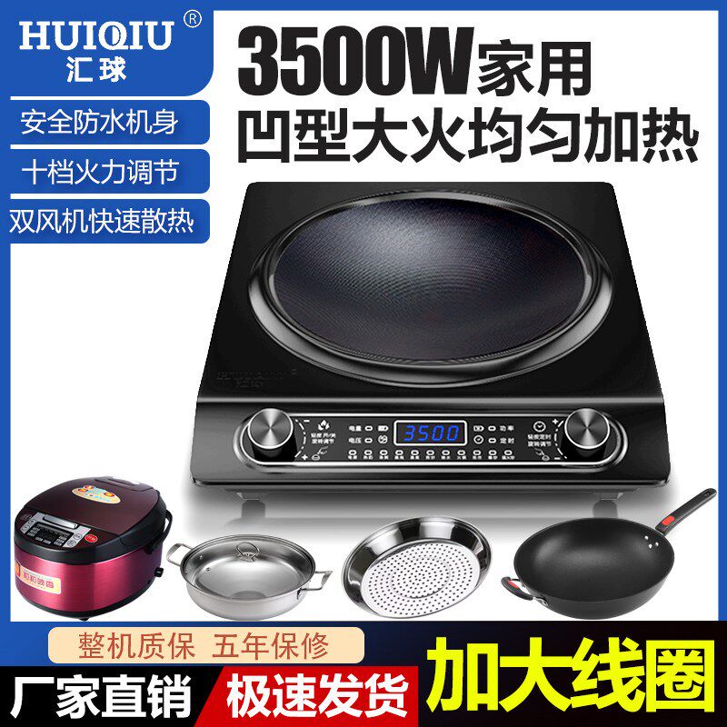 汇球电磁炉凹面炒菜锅3500W大功率电磁炉多功能防水猛火一体凹灶