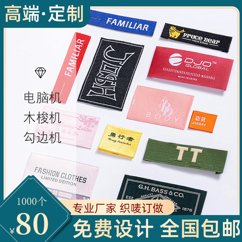 服装领标定制织唛织标布标定做商标唛头订做衣服标签尺码标现货