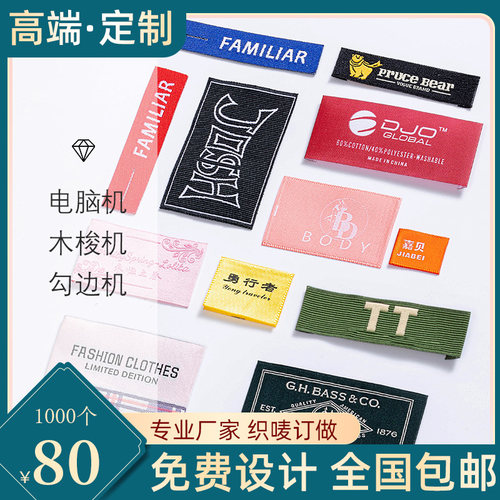 服装领标定制织唛织标布标定做商标唛头订做衣服标签尺码标现货