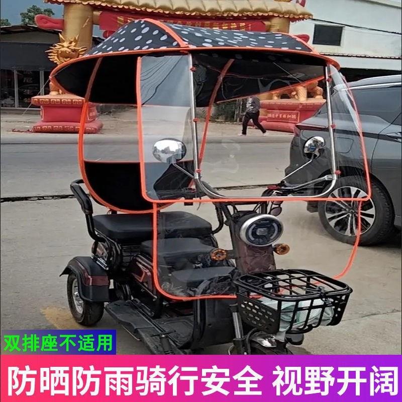 电动车小型三轮车雨棚蓬挡风罩老年代步三轮车防雨罩遮阳伞防晒篷