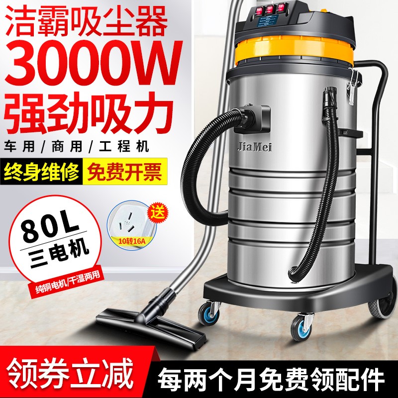 白云嘉美BF585-3吸尘器大吸力3000W工厂车间大功率工业商用吸水机
