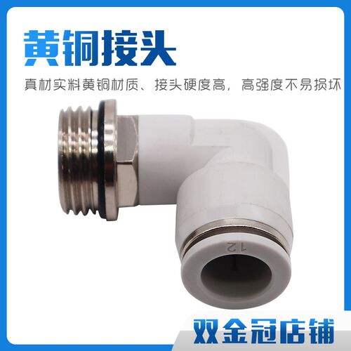 白色G螺纹弯头带密封圈快插气管接头PL8-02/6-01/10-03/12-04-M5
