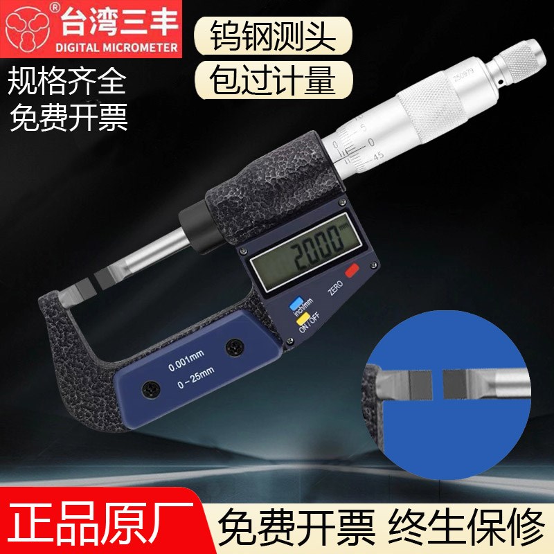 台湾三丰薄叶片千分尺刀口外径千分尺0-25-50 0.7/0.4螺旋测微仪