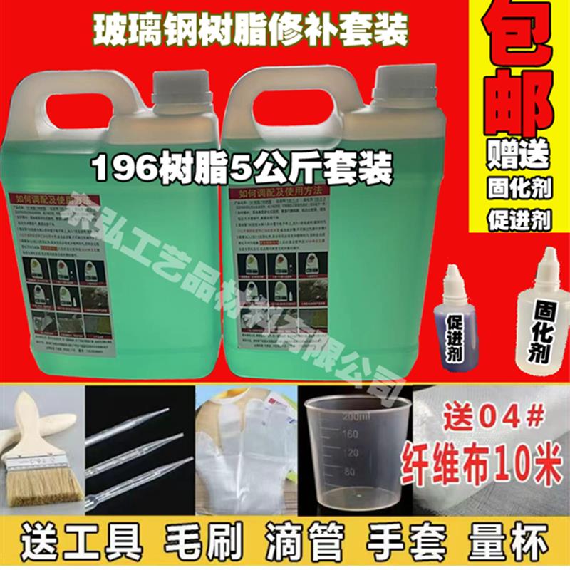 196玻璃纤维渔船修理汽车保险杠修理冲击倒模树脂材料胶水套装