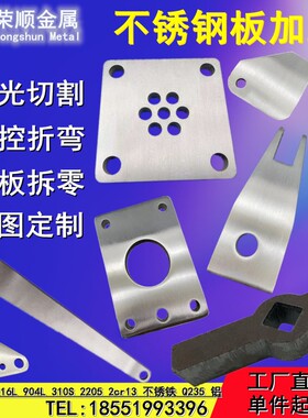 304不锈钢板316L 310S不锈钢中厚板激光切割零切加工定做铁板定制