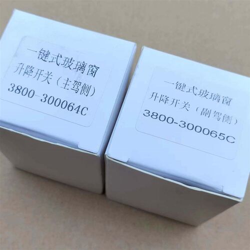 适配红岩杰狮新金刚玻璃升降器开关MC500电动门窗开关按钮一键式