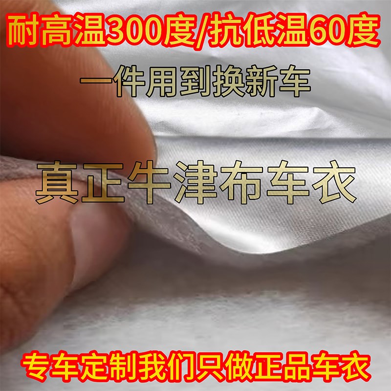 真牛津布汽车车衣车罩防晒防雨耐脏隔热加厚遮阳外套全罩支持定做