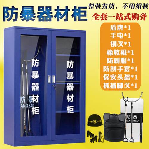 防暴器材柜幼儿园物业保安反恐器械装备柜防爆器材柜应急盾牌柜子