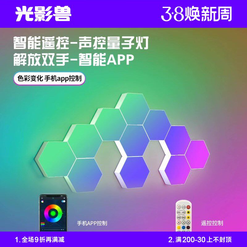 智能奇光板量子灯 桌搭电竞房桌面洞洞板RGB氛围灯六边形拾音壁灯