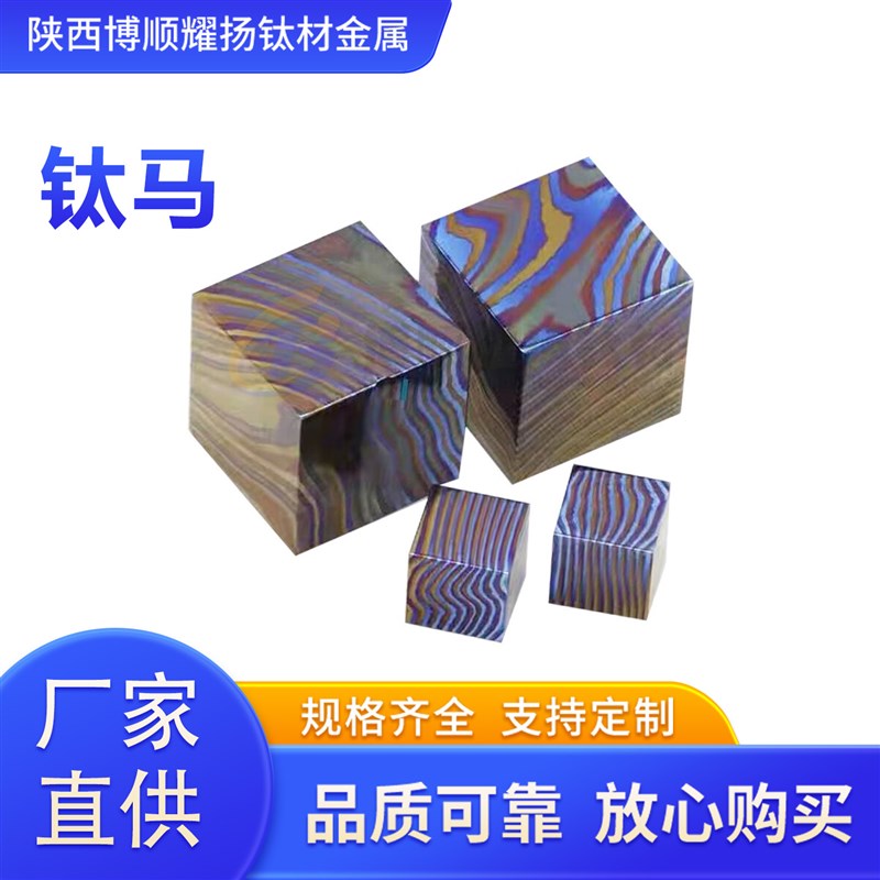 现货金属钛马士革锆马士革钛马棒锆马棒钛马材料锆马材料支持定制