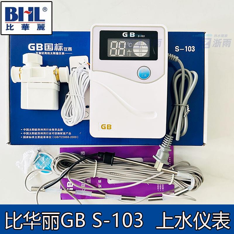 太阳能热水器全自动上水仪表测水温控仪