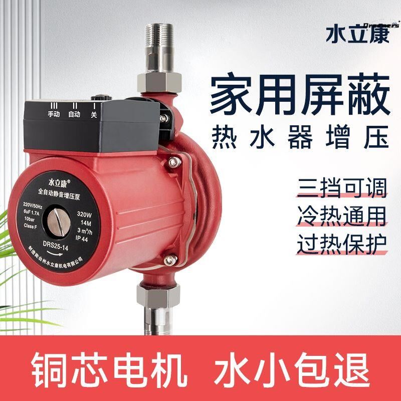 家用增压水泵全自动地暖热水加压泵低音热水器太阳能增压屏厂家