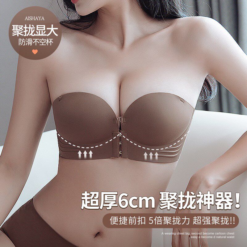 加厚6cm无肩带内衣女小胸聚拢防滑显大吊带裙专用抹胸前扣文胸罩