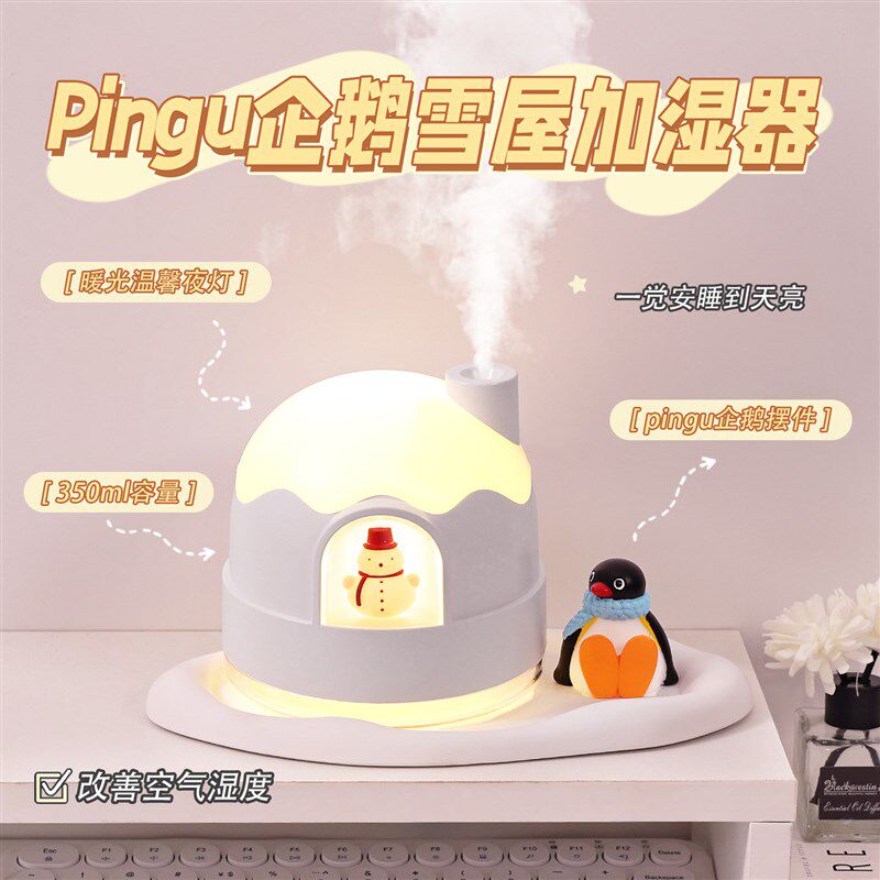 Pingu雪屋加湿器小型迷你可携式桌面办公室宿舍学生可爱usb充电款