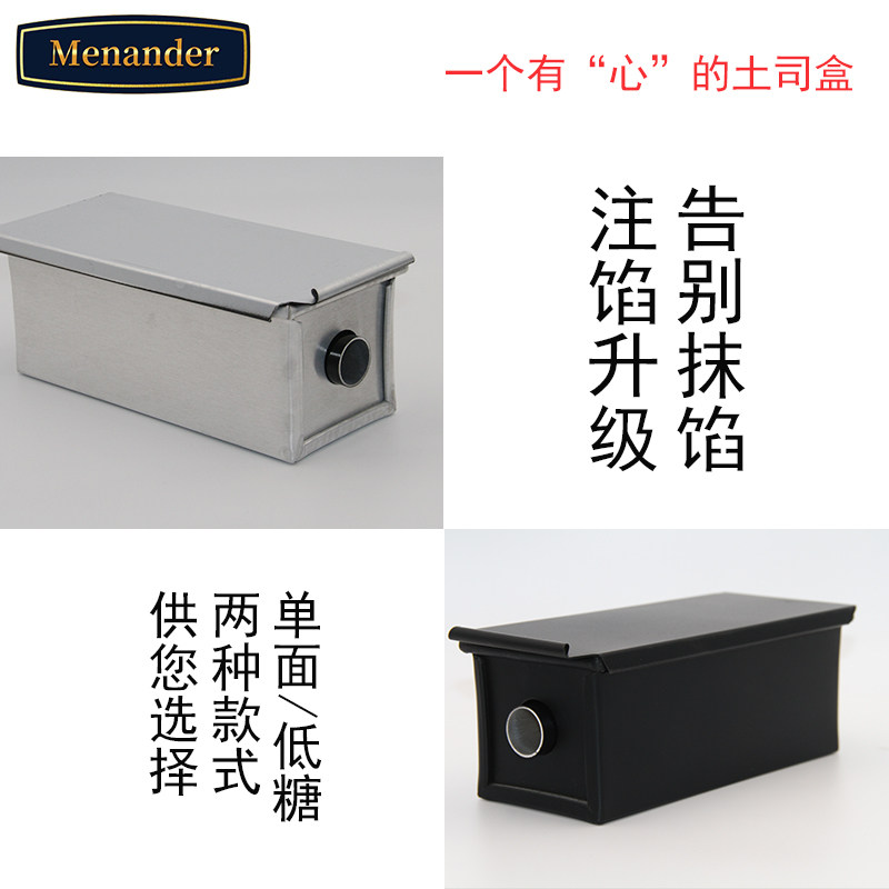 不沾隧道吐司盒280g长方形面包模具穿孔插口注心土司流心烘焙模具