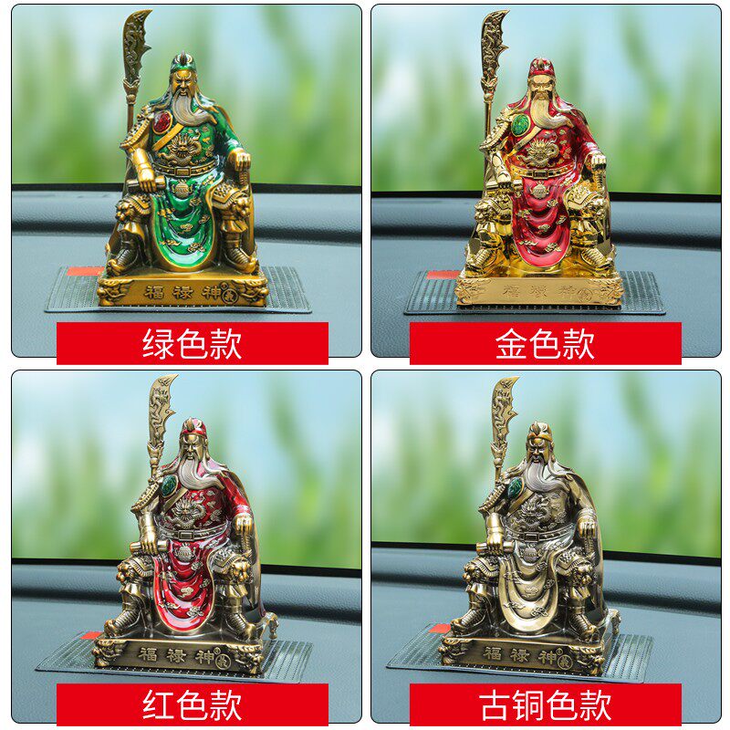关公汽车摆件高档男创意车内饰品武财神关二爷平安车载财神爷装饰