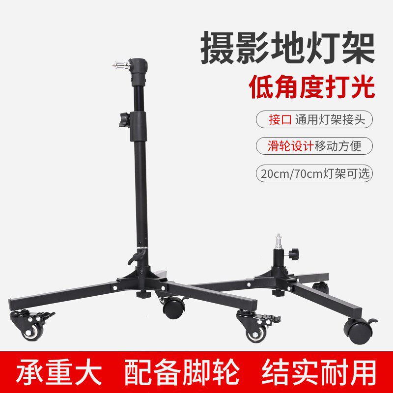 专业全金属地灯架背景灯架子拍摄台打底光摄影支架带滑轮脚轮三脚