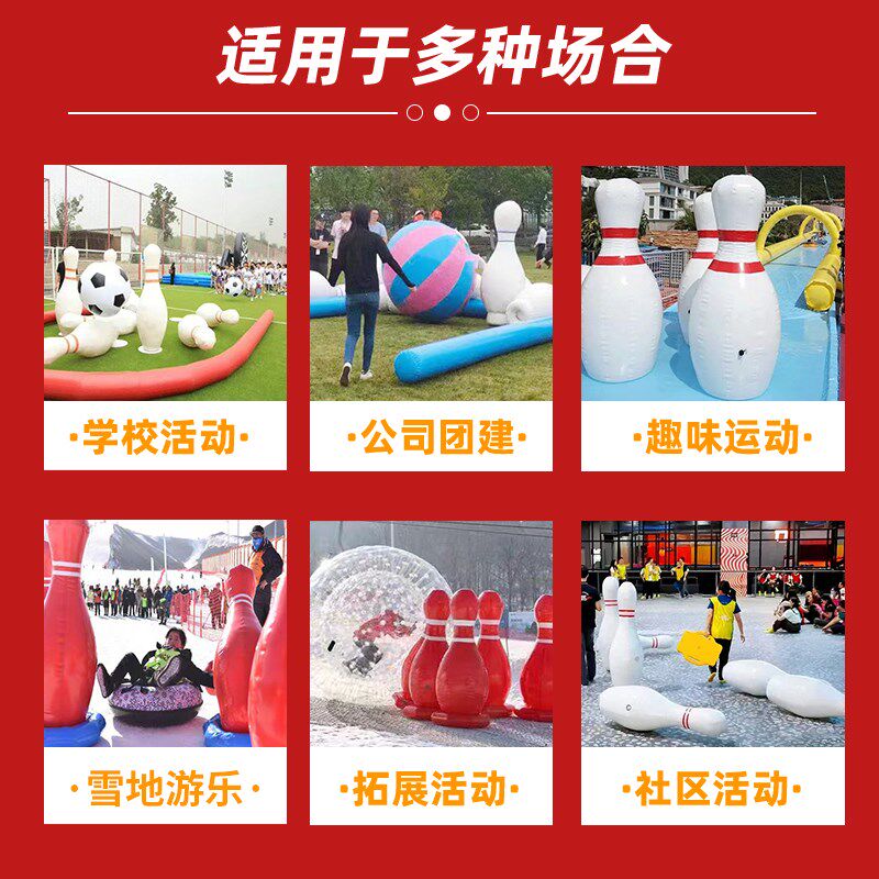 充气保龄球雪地趣味运动会道具碰碰球人体碰撞球户外团建游戏器材