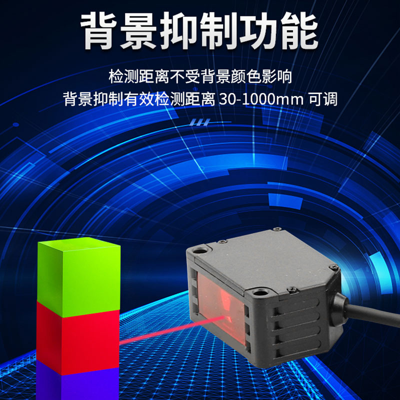远距离背景抑制红外光电开关BG3010N激光传感器黑白等距4米可调