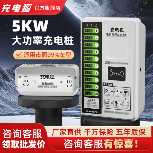 充电狐10路电瓶车扫码充电桩