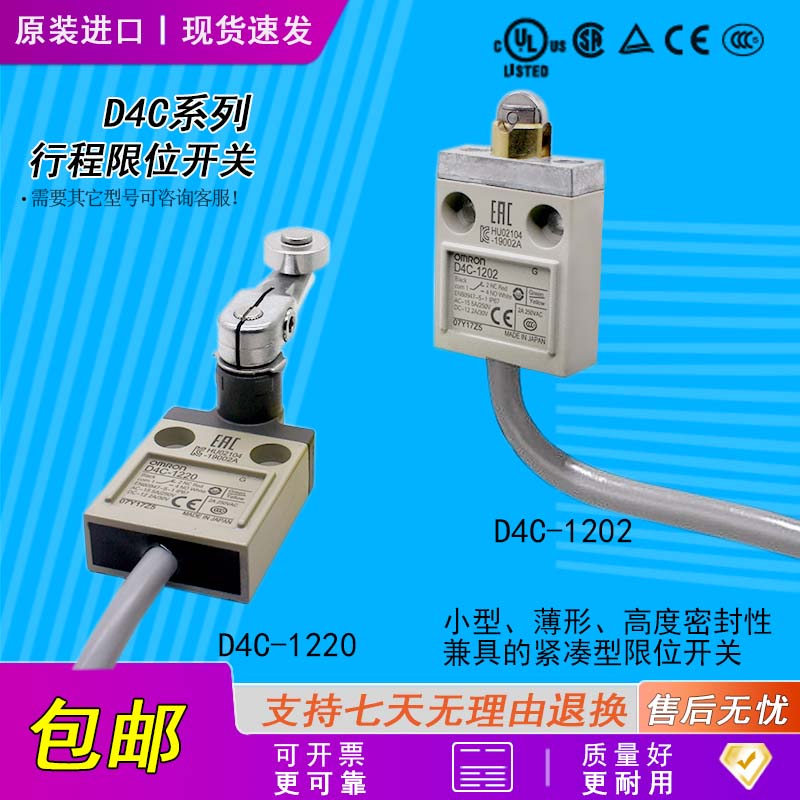 欧姆龙防水行程开关D4C-12限位开关