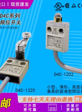 欧姆龙防水行程开关D4C-1220/1232/1227-P/1231/1250防腐密封开关