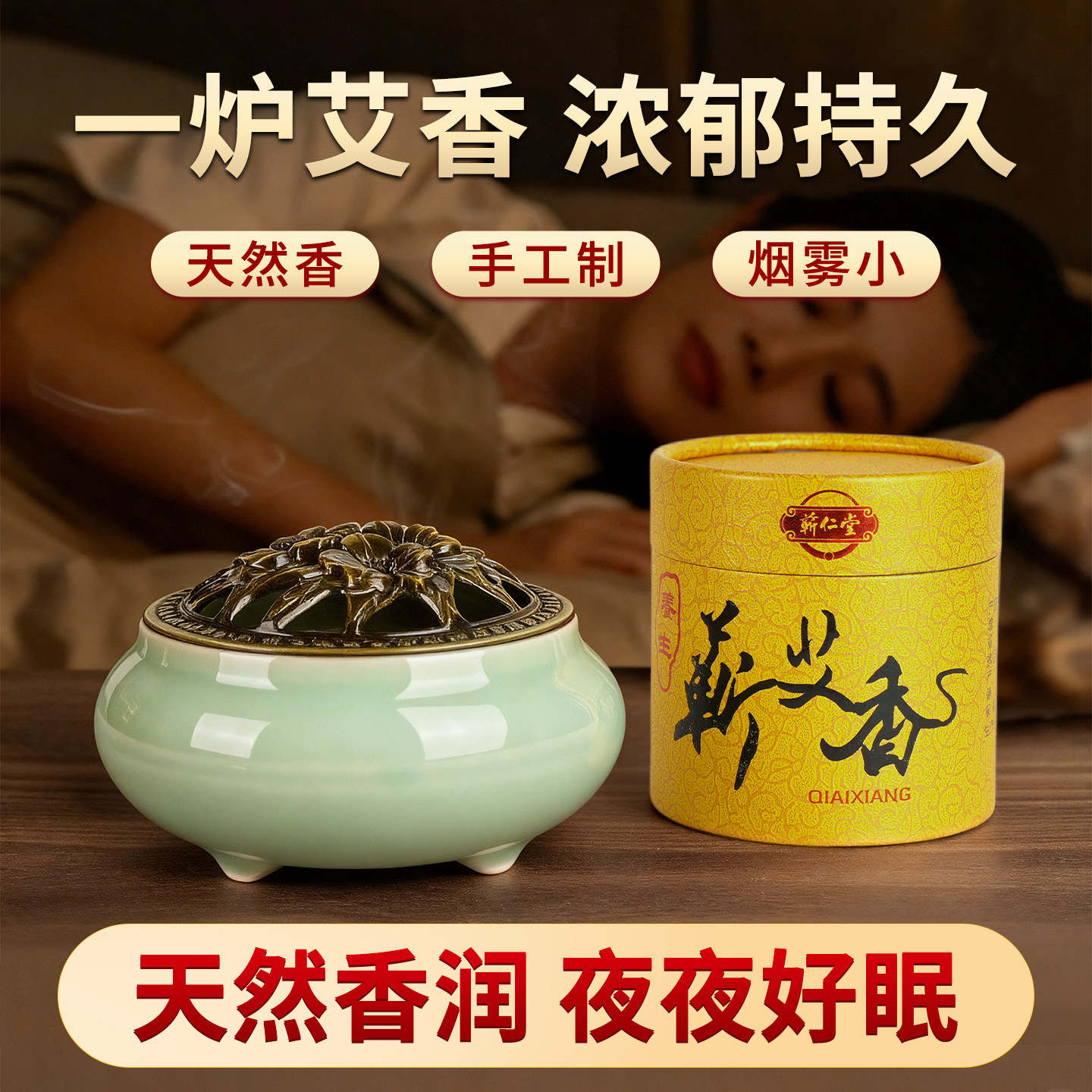 蕲仁堂蕲艾盘香湖北蕲春艾草室内持久艾香48盘
