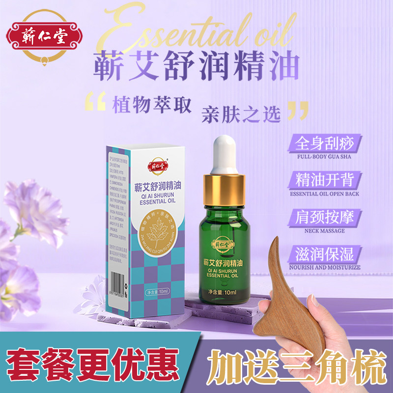 蕲仁堂旗舰店蕲春蕲艾草艾叶草本精油身体开背全身按摩艾灸刮痧液